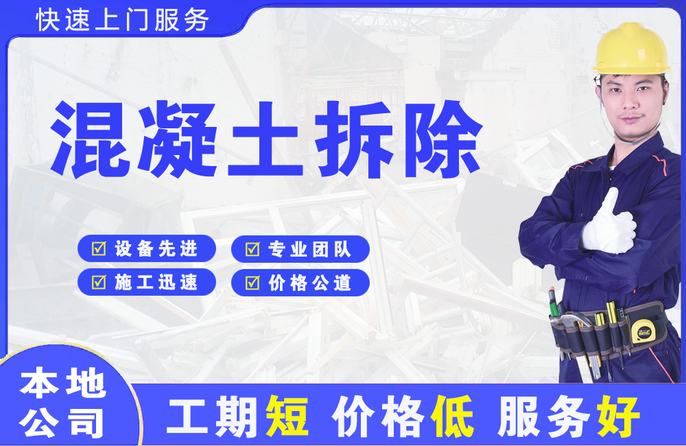 酒泉混凝土拆除