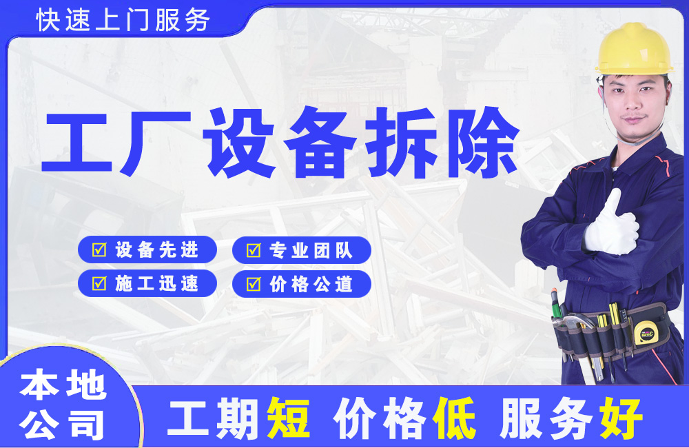 酒泉工厂设备拆除