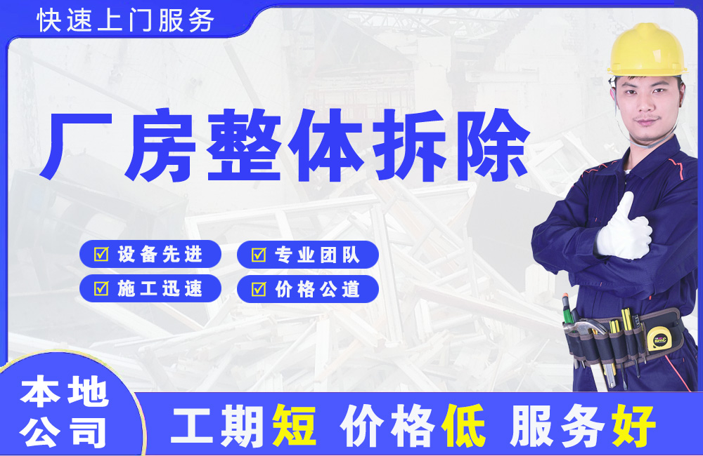 酒泉厂房整体拆除